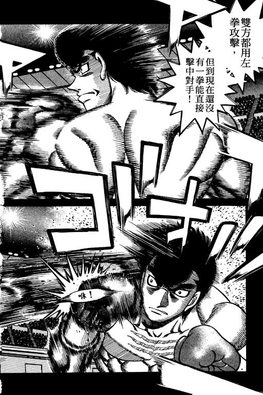 第一神拳 - 第59卷(2/4) - 8