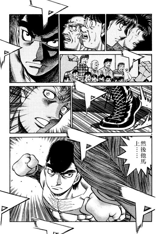 第一神拳 - 第59卷(2/4) - 5