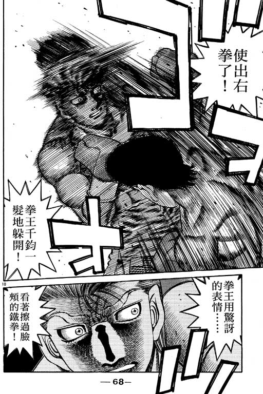 第一神拳 - 第59卷(2/4) - 6