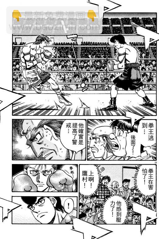 第一神拳 - 第59卷(2/4) - 7