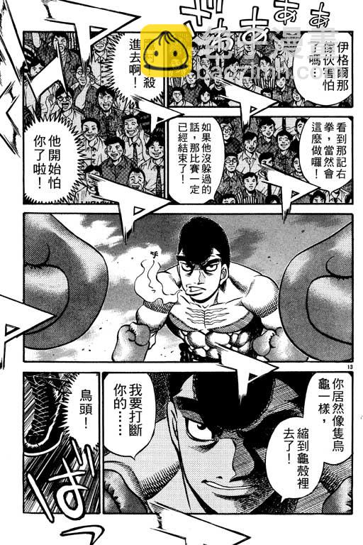 第一神拳 - 第59卷(2/4) - 1