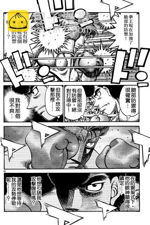 第一神拳 - 第59卷(2/4) - 4