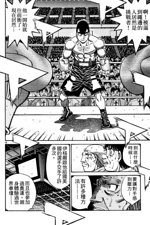 第一神拳 - 第59卷(2/4) - 6