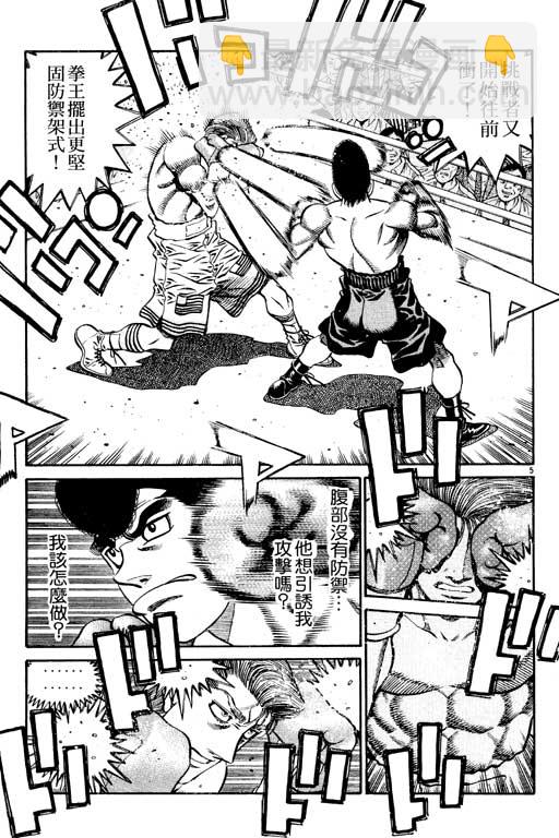 第一神拳 - 第59卷(2/4) - 5