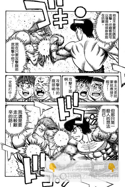 第一神拳 - 第59卷(2/4) - 6