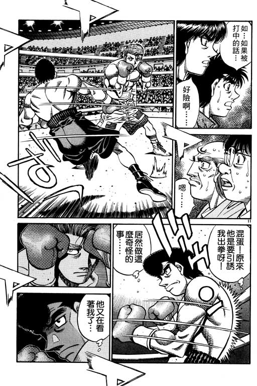 第一神拳 - 第59卷(2/4) - 3