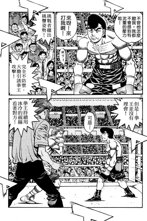 第一神拳 - 第59卷(2/4) - 5