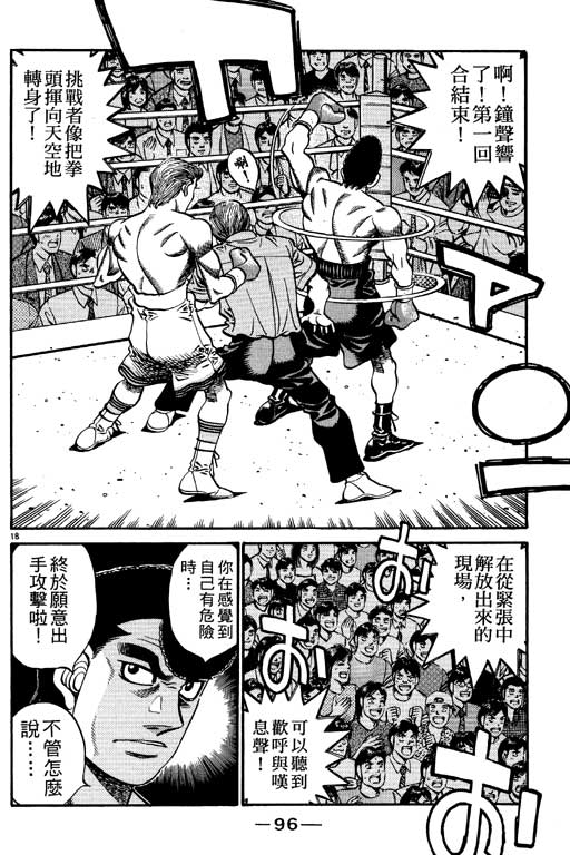 第一神拳 - 第59卷(2/4) - 2