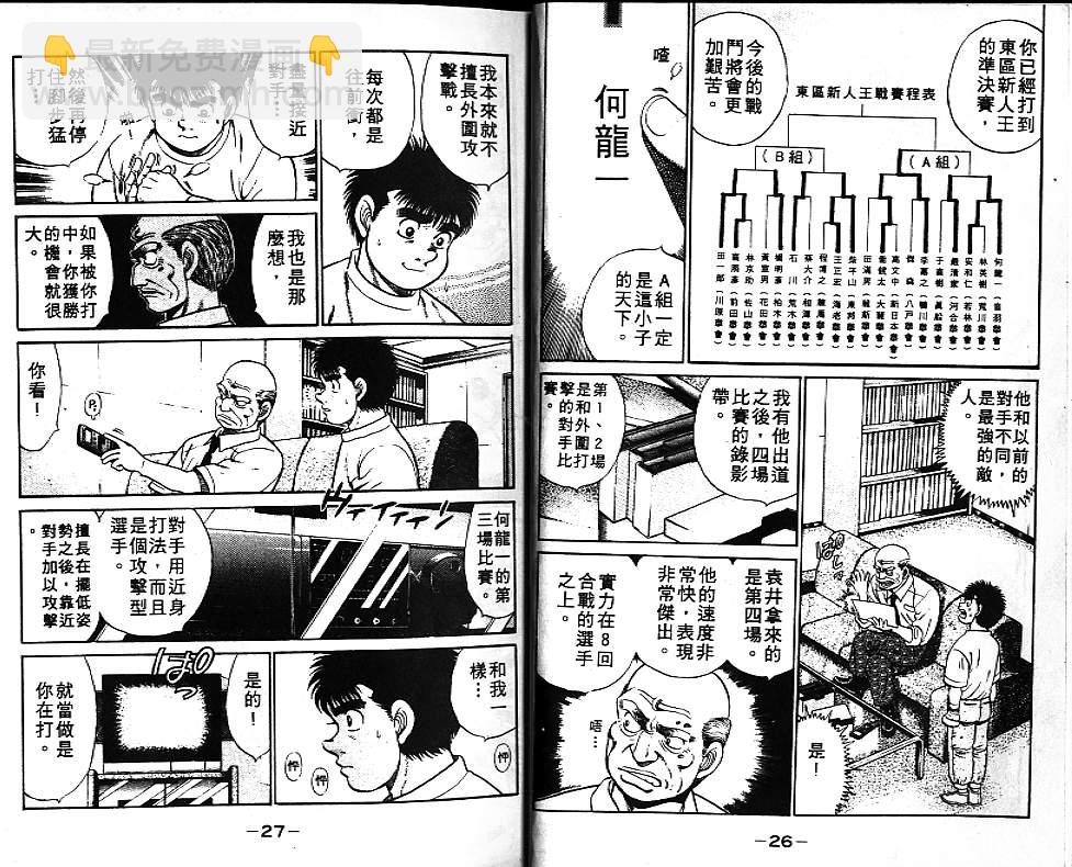 第一神拳 - 第7卷(1/2) - 6