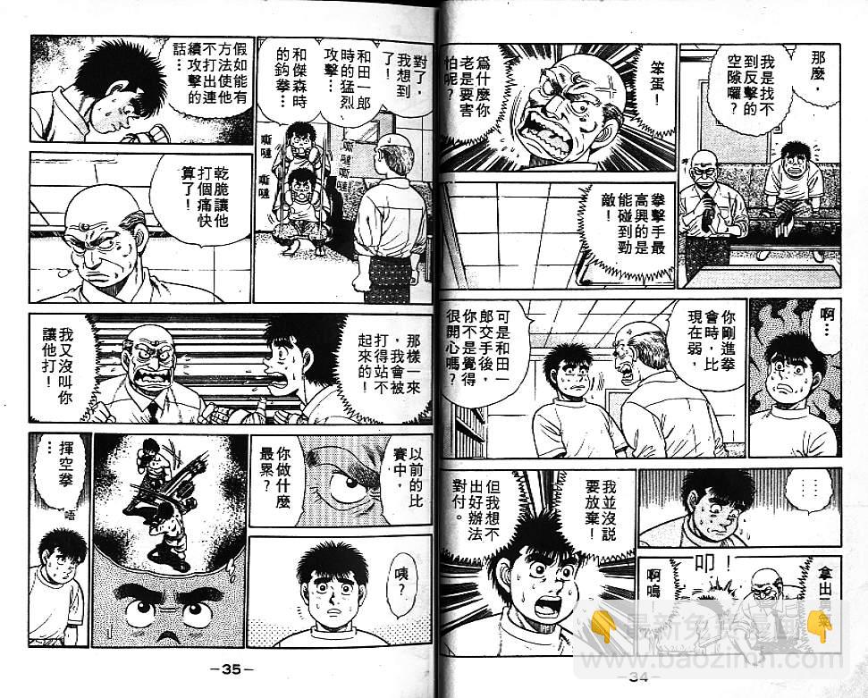 第一神拳 - 第7卷(1/2) - 2