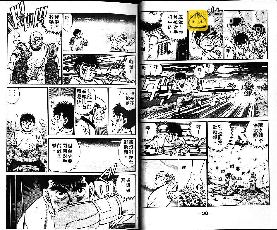 第一神拳 - 第7卷(1/2) - 4