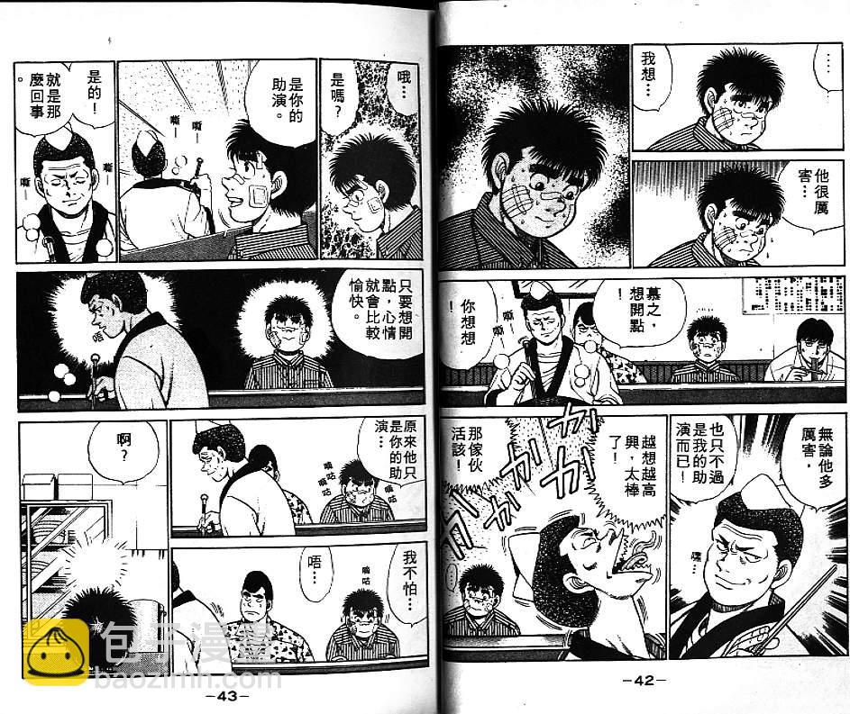 第一神拳 - 第7卷(1/2) - 6