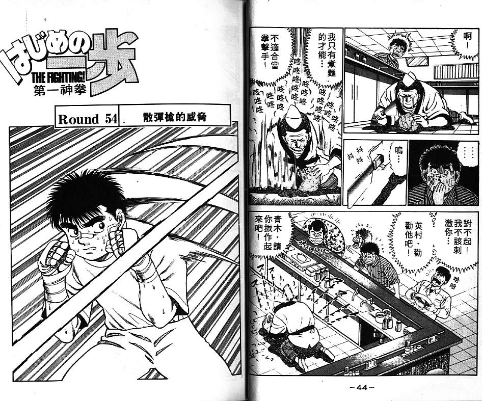 第一神拳 - 第7卷(1/2) - 7