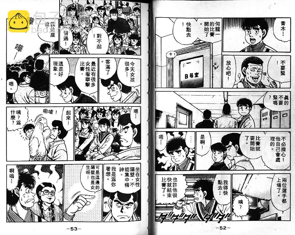 第一神拳 - 第7卷(1/2) - 3