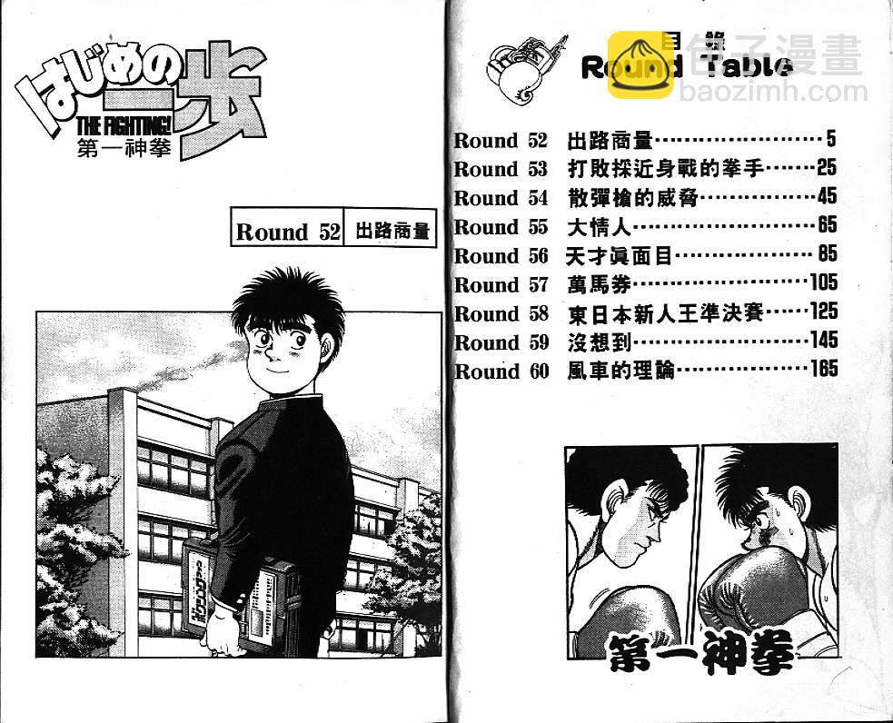 第一神拳 - 第7卷(1/2) - 3