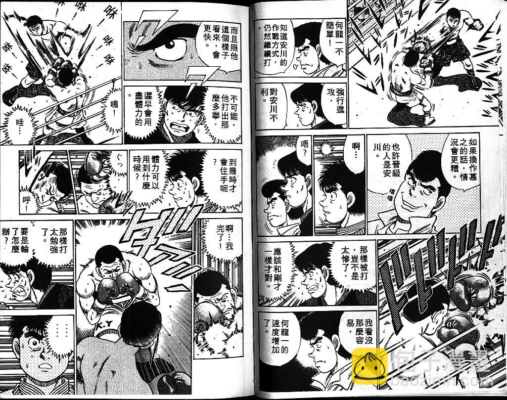 第一神拳 - 第7卷(1/2) - 7