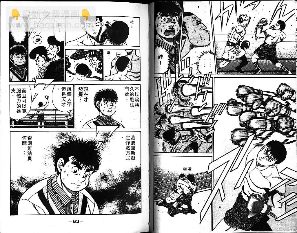 第一神拳 - 第7卷(1/2) - 8