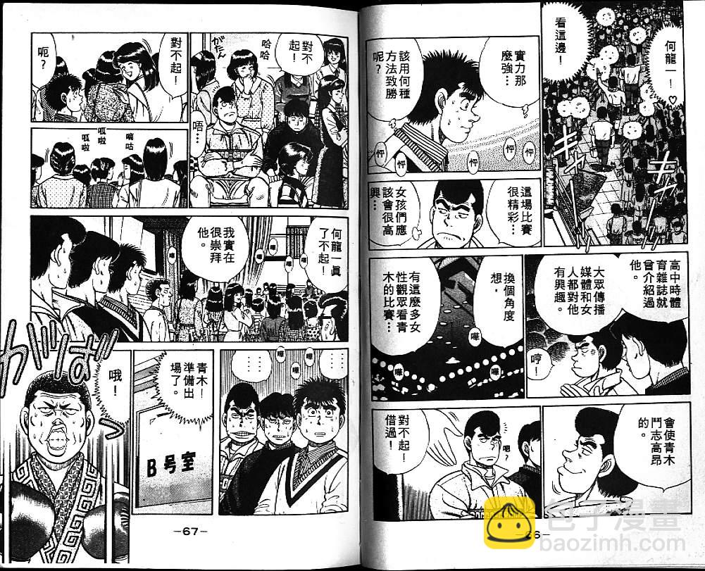 第一神拳 - 第7卷(1/2) - 2