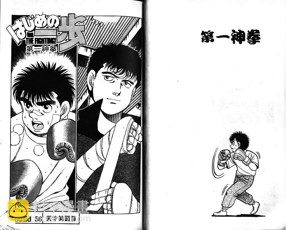 第一神拳 - 第7卷(1/2) - 3