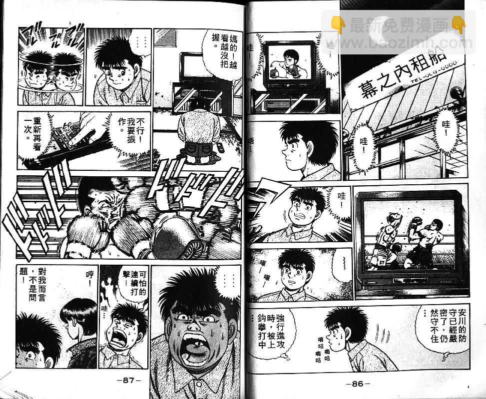 第一神拳 - 第7卷(1/2) - 4