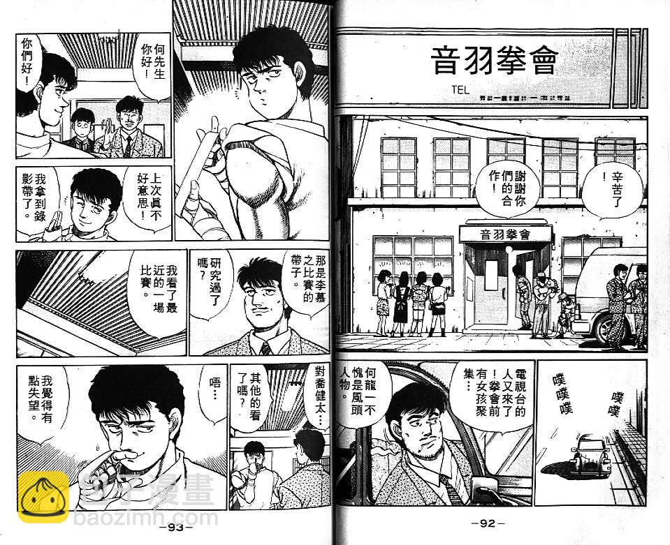 第一神拳 - 第7卷(1/2) - 7