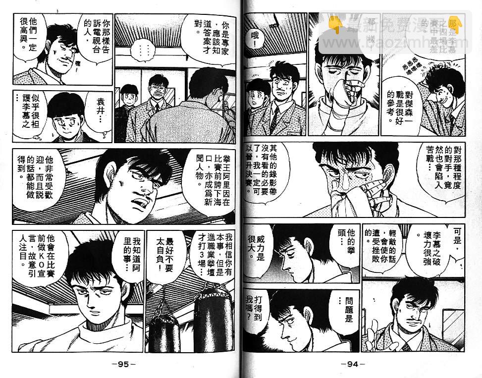 第一神拳 - 第7卷(1/2) - 8