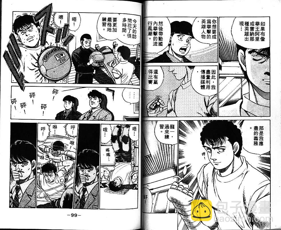 第一神拳 - 第7卷(1/2) - 2