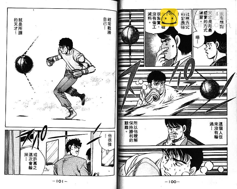 第一神拳 - 第7卷(2/2) - 5