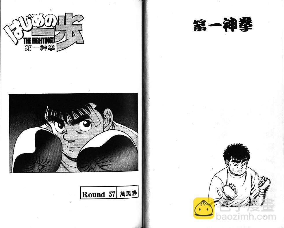 第一神拳 - 第7卷(2/2) - 7