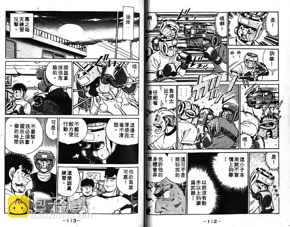 第一神拳 - 第7卷(2/2) - 4