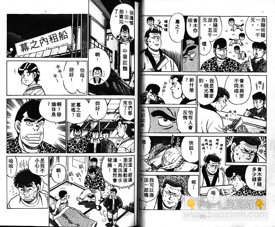 第一神拳 - 第7卷(2/2) - 7