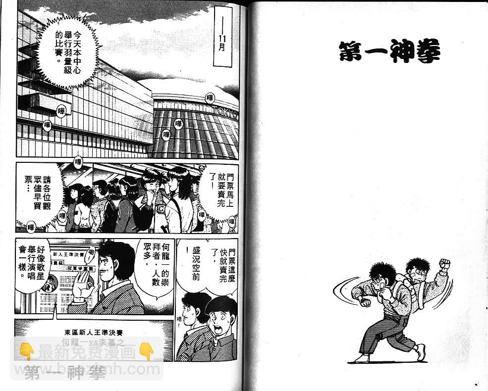 第一神拳 - 第7卷(2/2) - 2