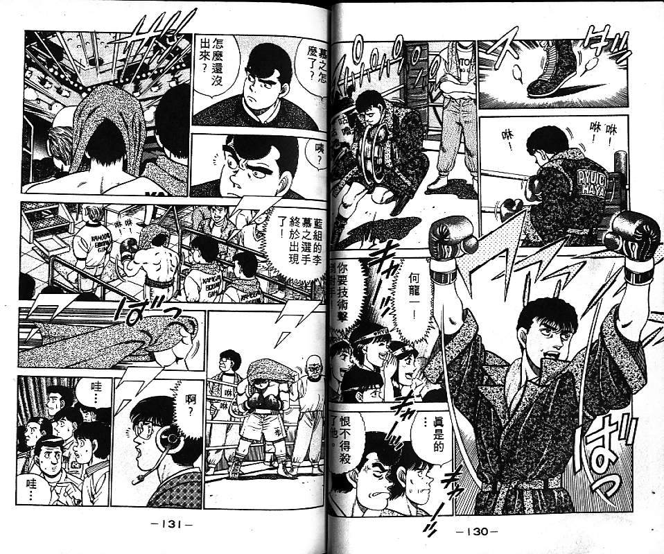 第一神拳 - 第7卷(2/2) - 5