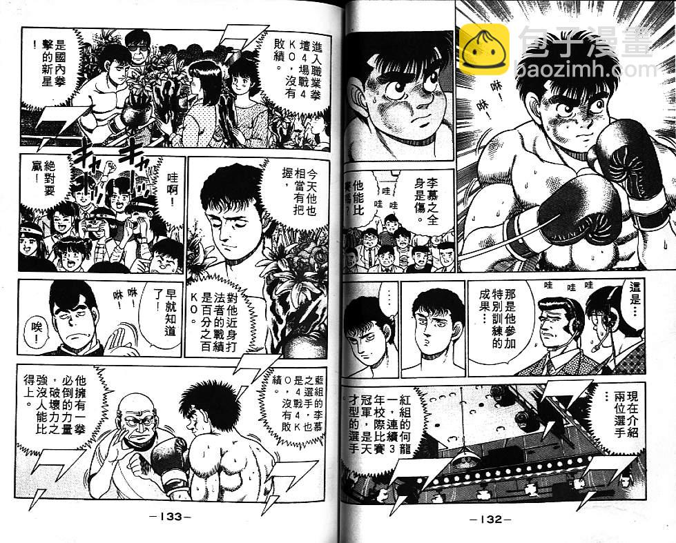 第一神拳 - 第7卷(2/2) - 6