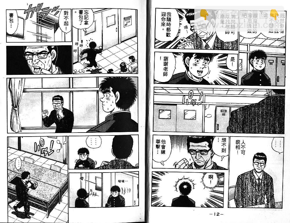 第一神拳 - 第7卷(1/2) - 7