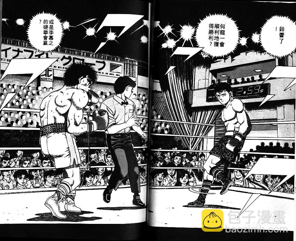 第一神拳 - 第7卷(2/2) - 3