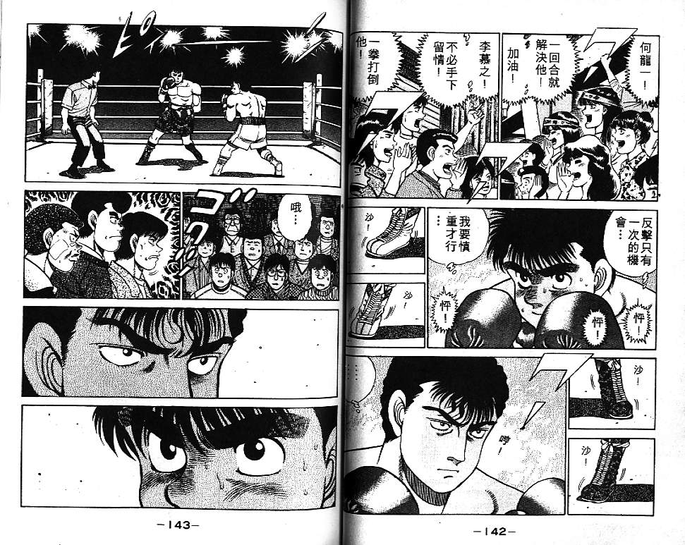第一神拳 - 第7卷(2/2) - 4