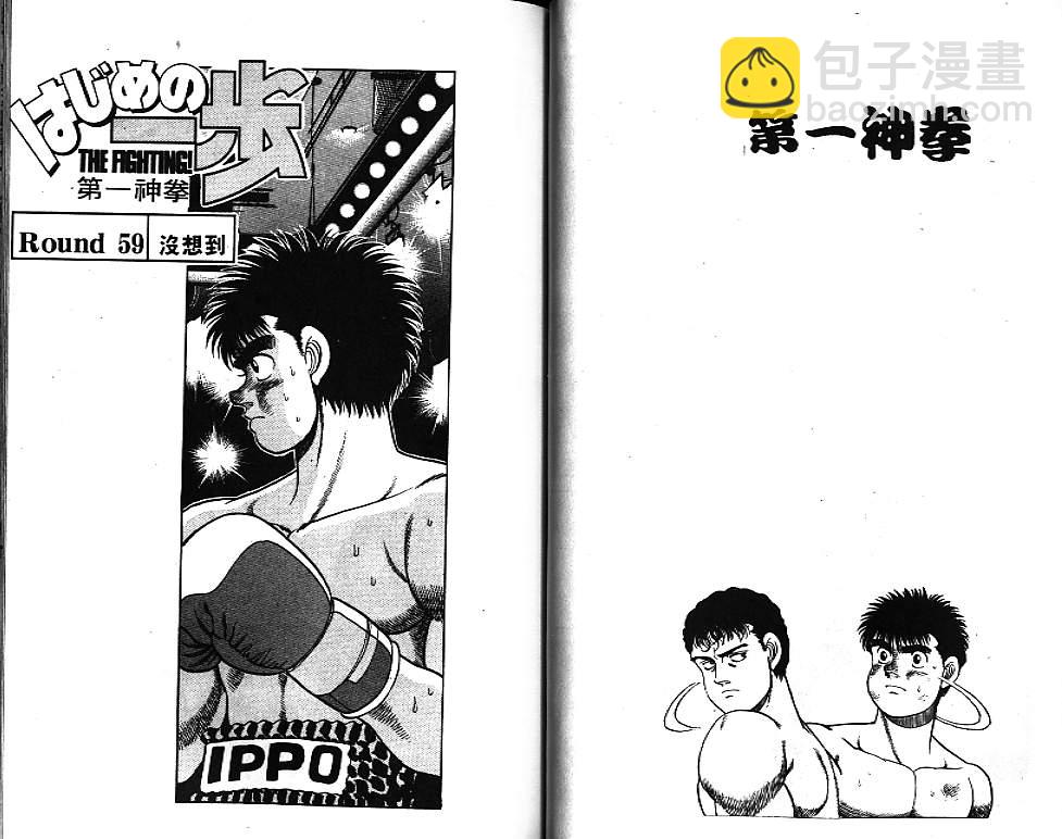 第一神拳 - 第7卷(2/2) - 5