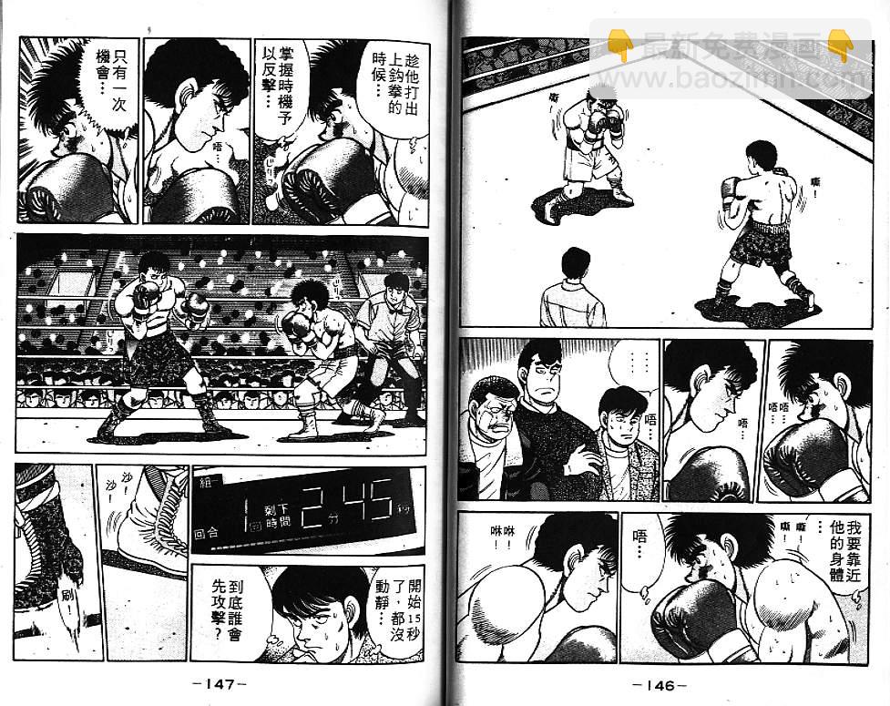 第一神拳 - 第7卷(2/2) - 6