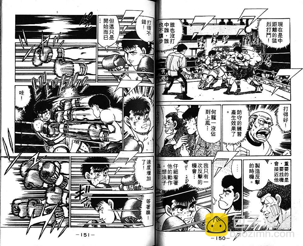 第一神拳 - 第7卷(2/2) - 1