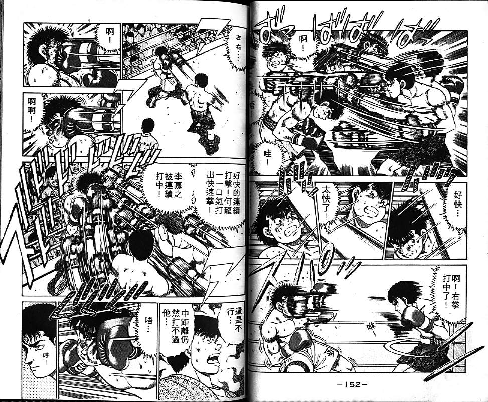 第一神拳 - 第7卷(2/2) - 2