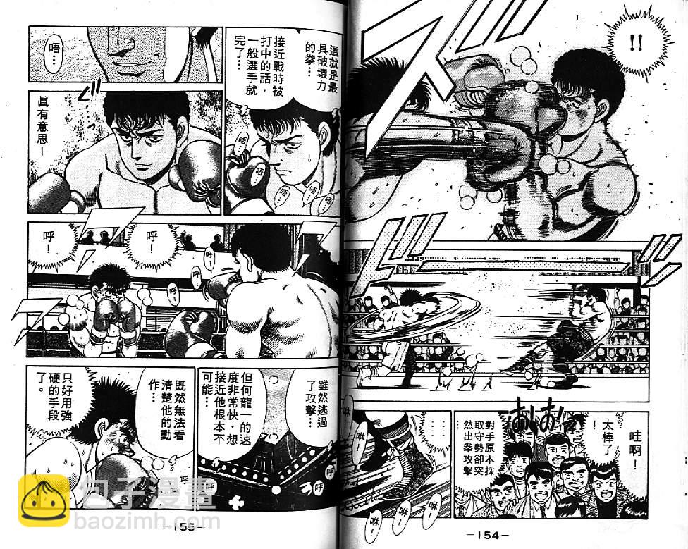 第一神拳 - 第7卷(2/2) - 3