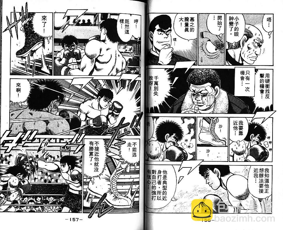 第一神拳 - 第7卷(2/2) - 4