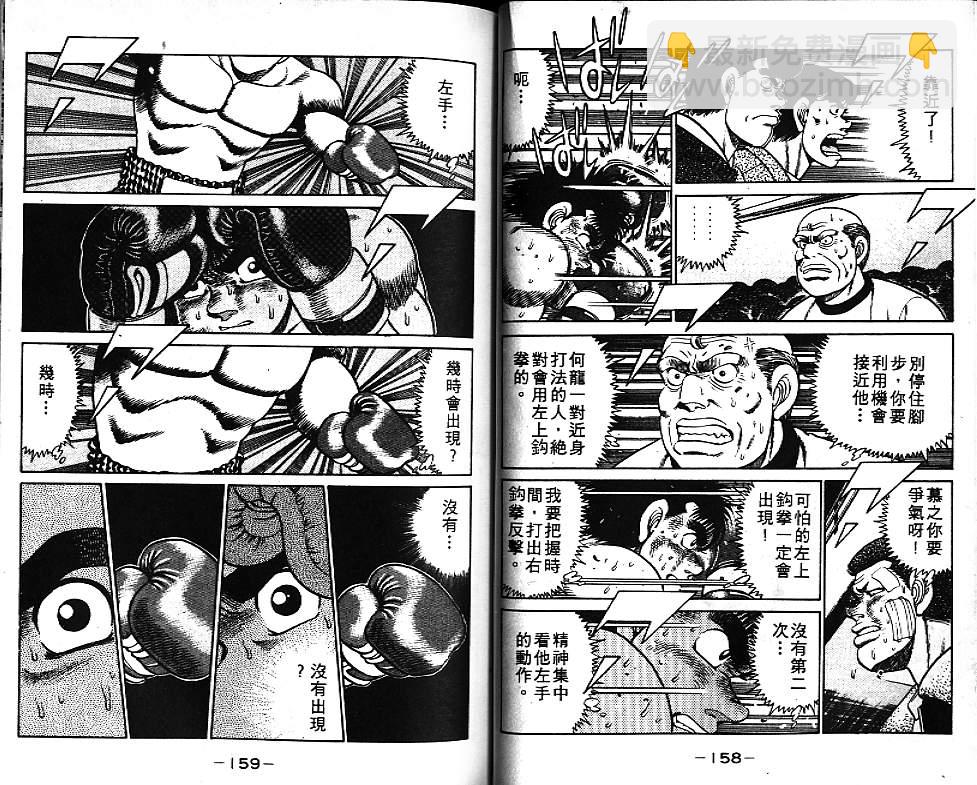 第一神拳 - 第7卷(2/2) - 5