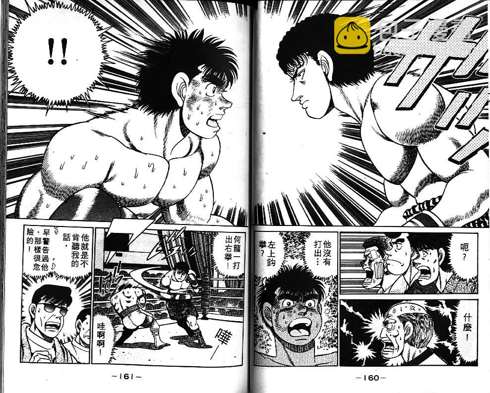 第一神拳 - 第7卷(2/2) - 6