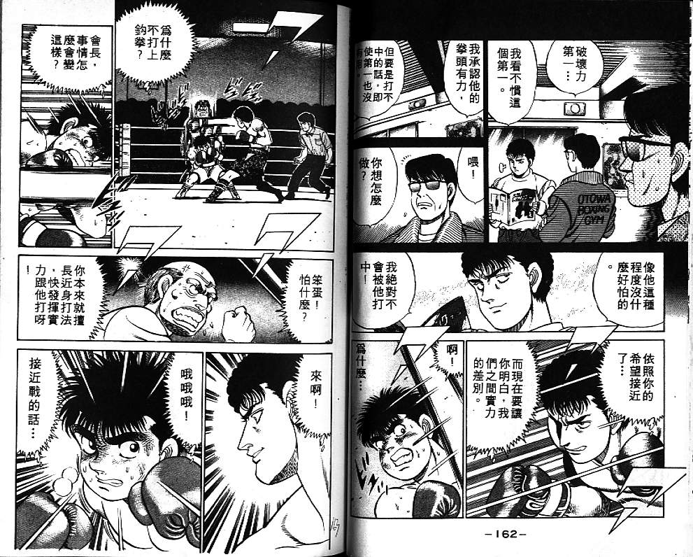 第一神拳 - 第7卷(2/2) - 7