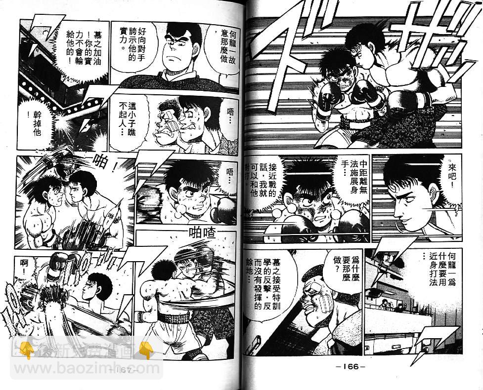 第一神拳 - 第7卷(2/2) - 2