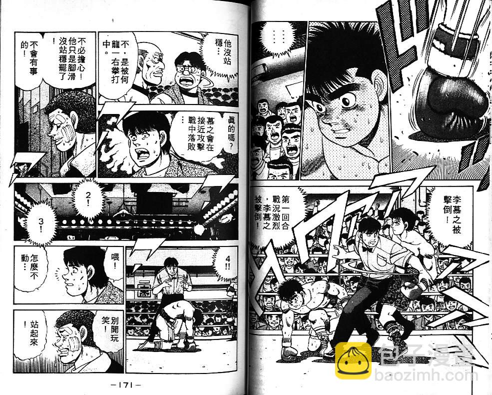 第一神拳 - 第7卷(2/2) - 4