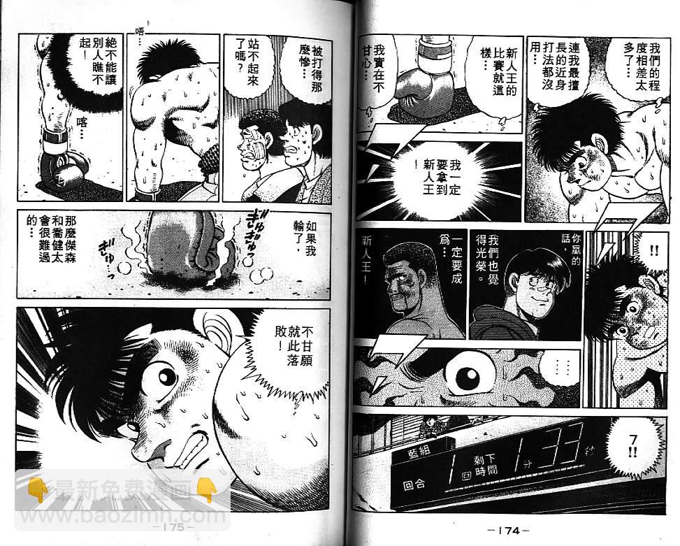 第一神拳 - 第7卷(2/2) - 6