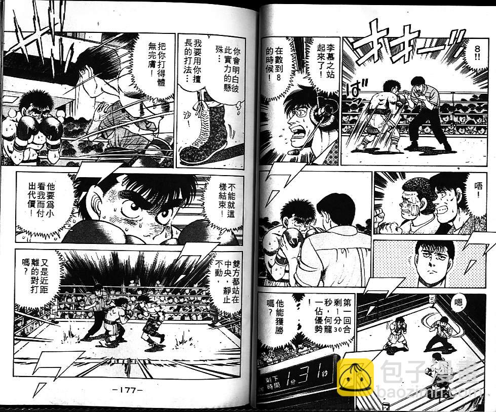 第一神拳 - 第7卷(2/2) - 7